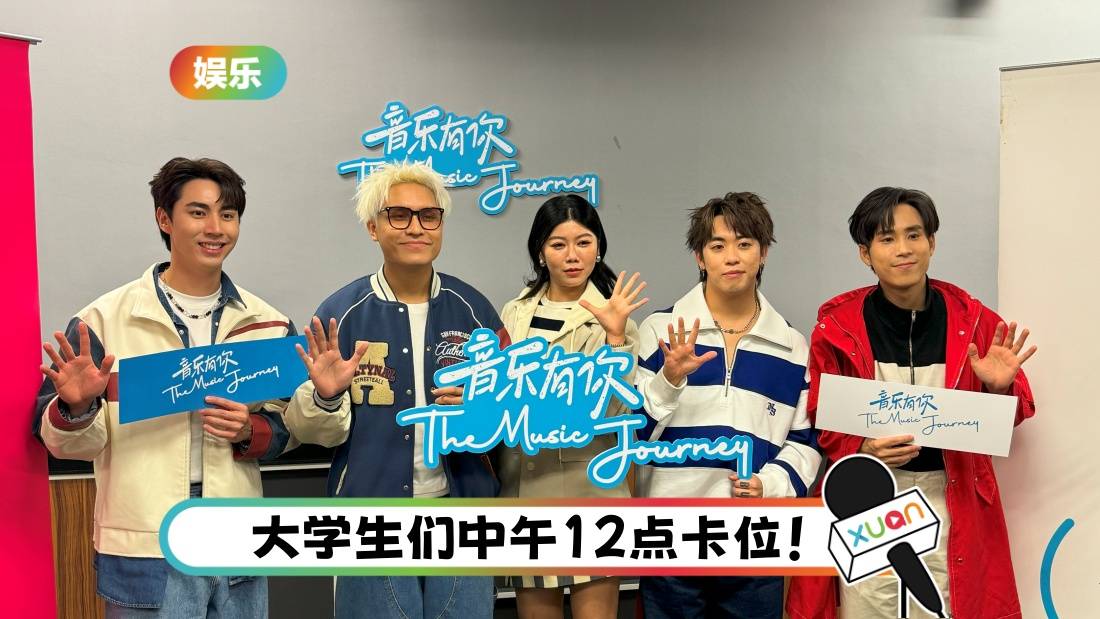 《音乐有你》 杀进拉曼大学开唱！菲道尔迎来了女友大颖当嘉宾