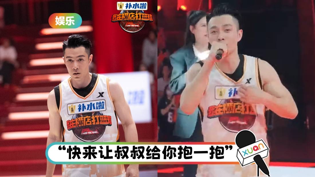 周柏豪登篮球真人秀大秀中文说唱！网调侃：尴尬到不敢看