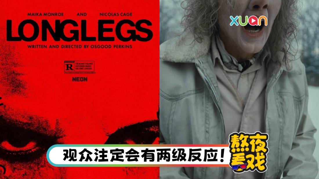 影评｜近十年最佳恐怖片？《Longlegs》足够诡异 Nicolas Cage令人毛骨悚然!