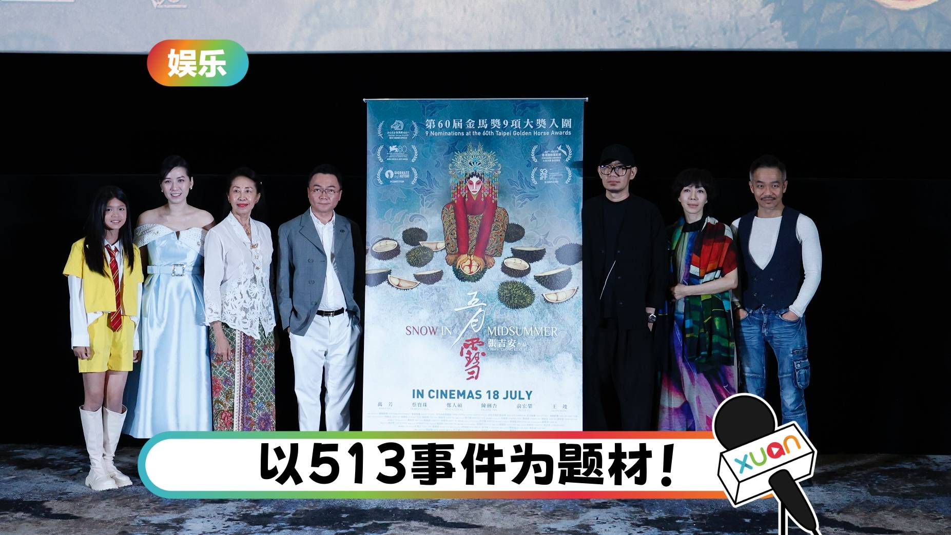 耗时17年打造《五月雪》!张吉安感叹:能在家国上映是奇迹