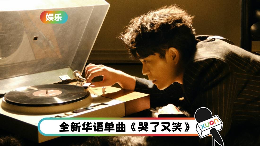 林宇中时隔4年推新作！一手包办词曲创作