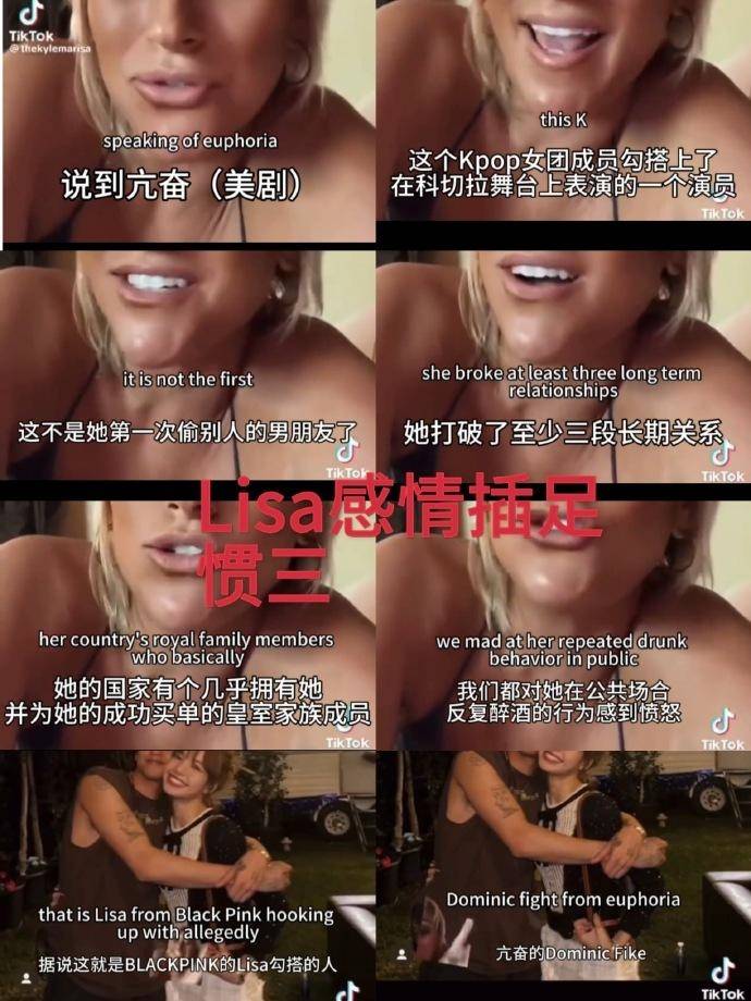 博主爆LISA多次抢人男友！出招勾男演员 娱乐资讯 图2张