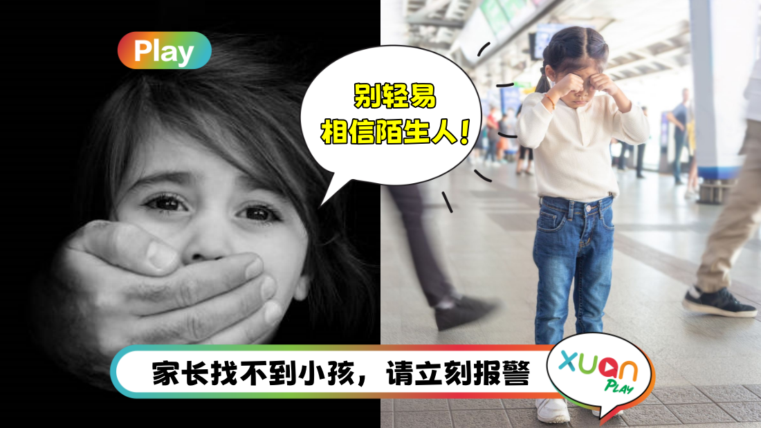 生活 | 爸妈请谨记！5招防小孩走失 在孩子身上做记号