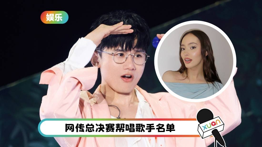 强强联手!传《歌手》总决赛 张杰担任Faouzia帮唱嘉宾