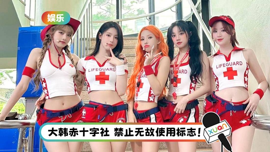 药局也不能用！(G)I-DLE打歌服装 “胸前红十字” 惹争议！