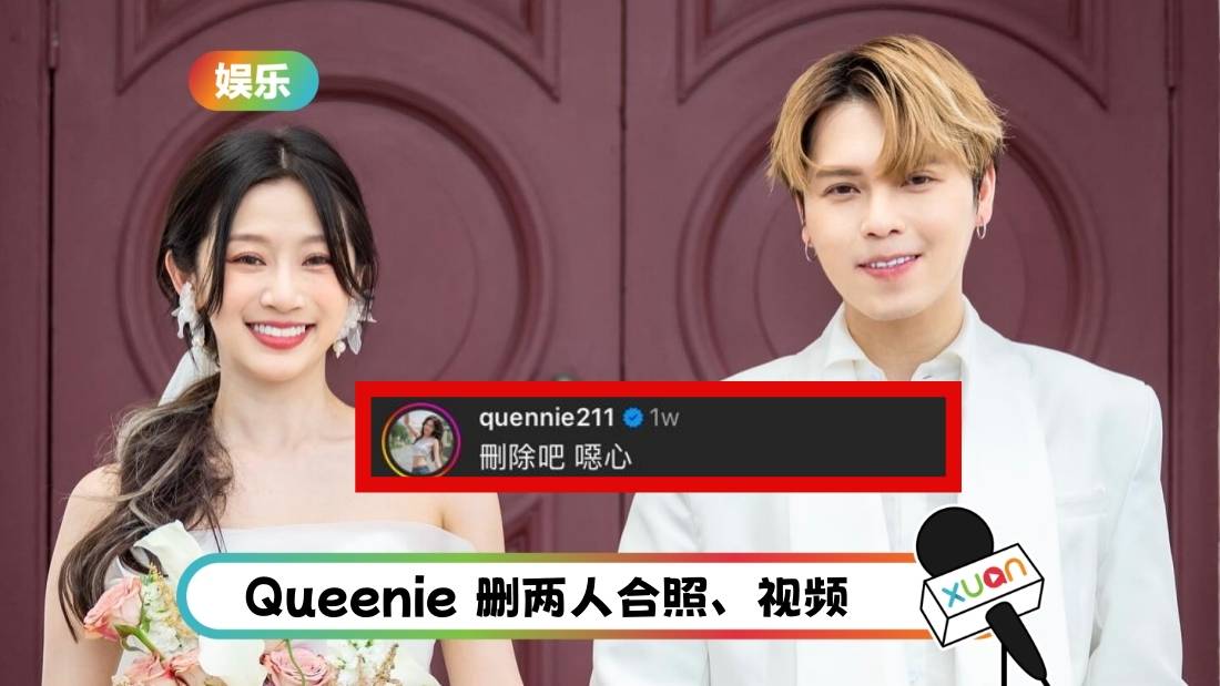 怎么了?刘界辉太太Quennie在两人注册照留言:删除吧,恶心