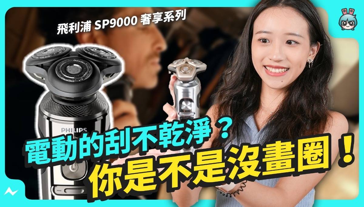 电动刮胡刀刮不干净 为什么？ 渣男退散！- 飞利浦 电动刮胡刀 SP9000 奢享系列 开箱