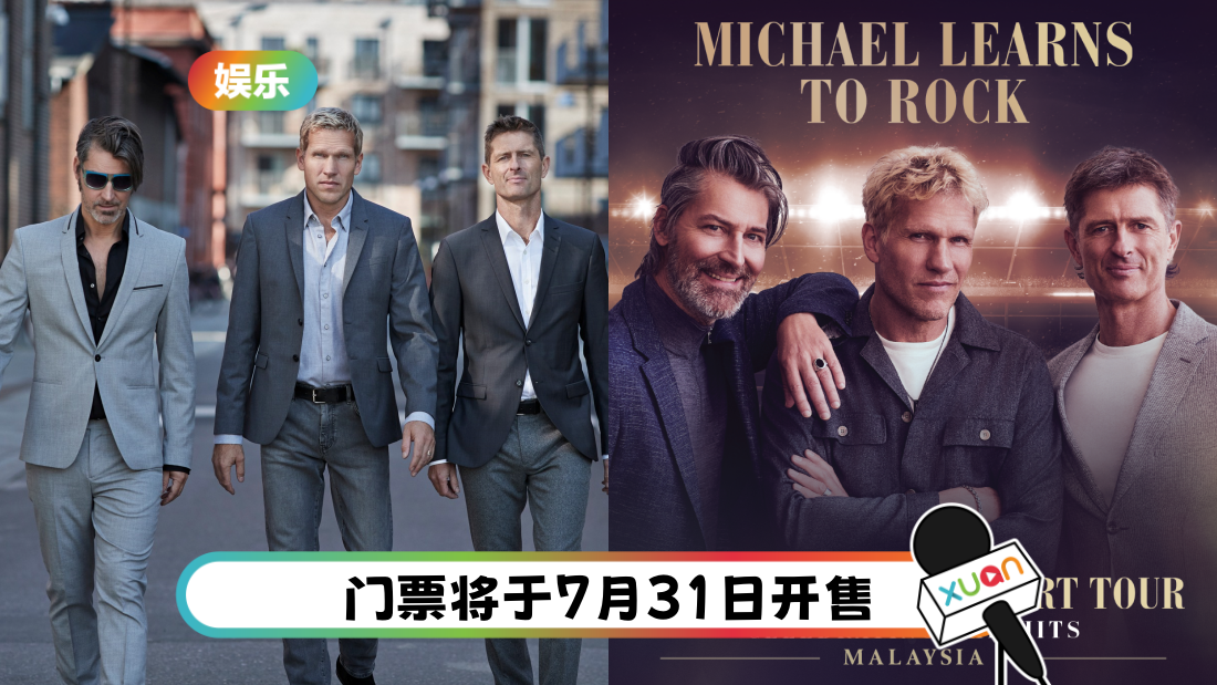 Michael Learns To Rock回归马来西亚！11月10日云顶开唱