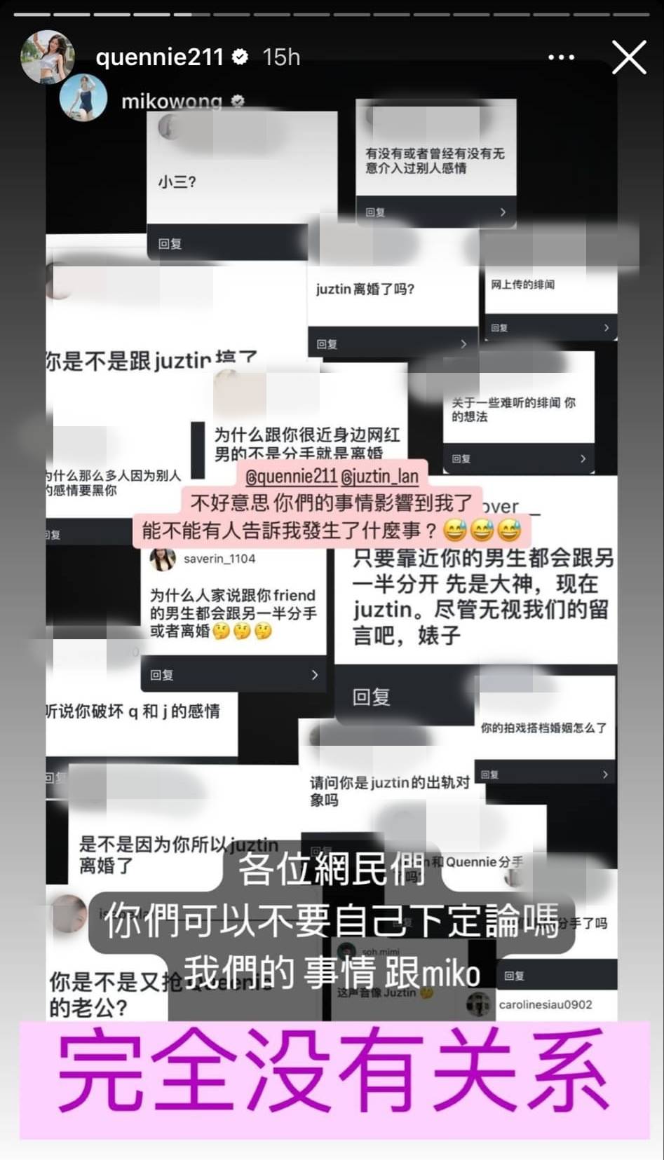 Miko意外卷入“删照”风波！Quennie还她清白 刘界辉首发声：尽快给大家交代 娱乐资讯 图3张
