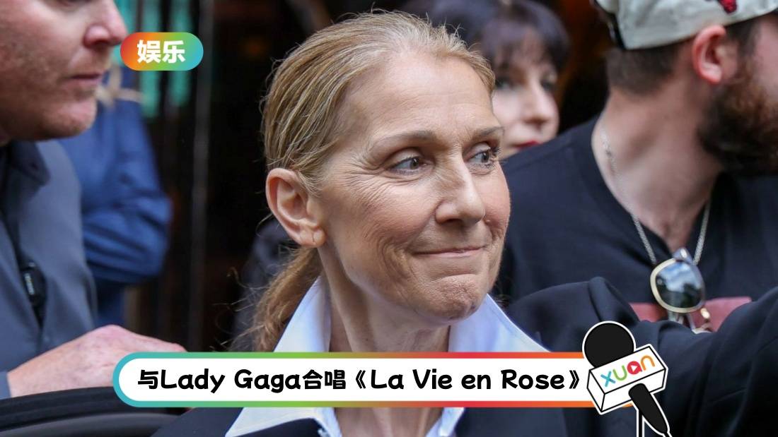 传奇天后归位！Céline Dion将为巴黎奥运开幕礼献唱！