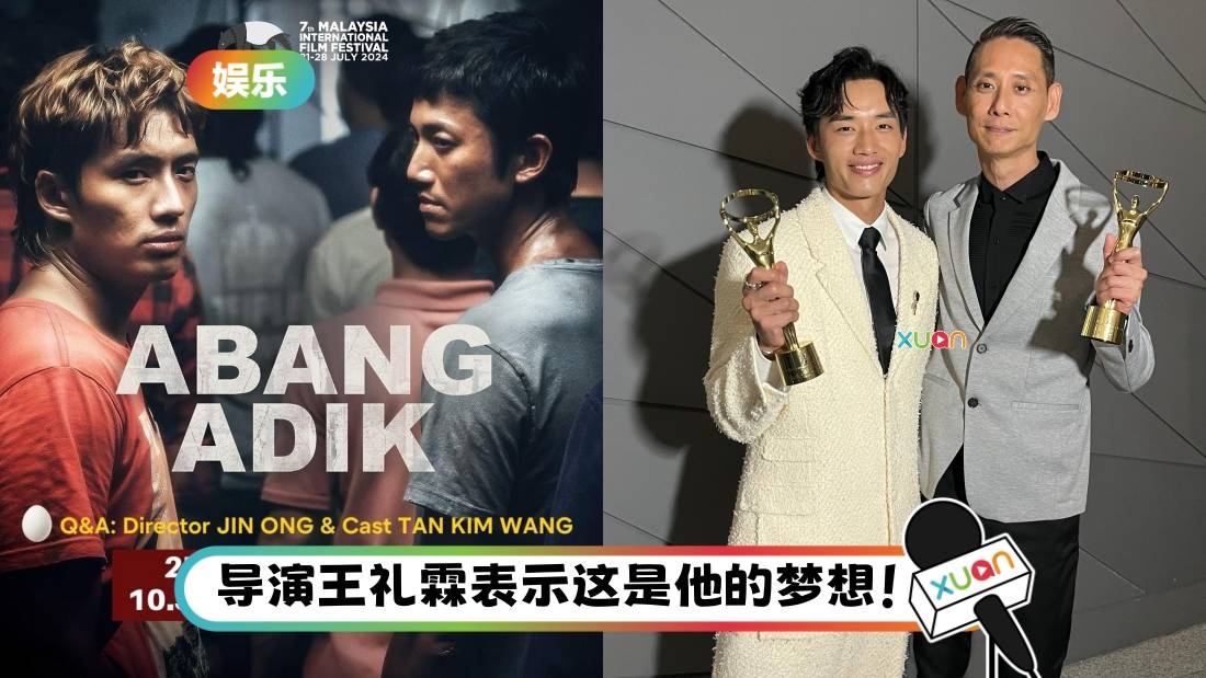 金环奖2024|《富都青年》 阿邦、阿迪齐获演员奖!陈泽耀喊话导演王礼霖:想要回报他