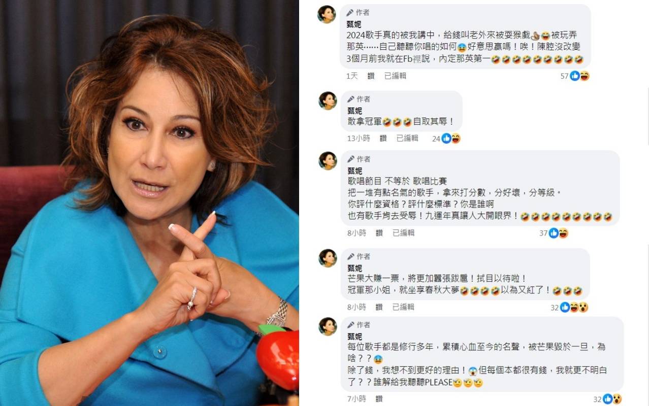 甄妮 那英