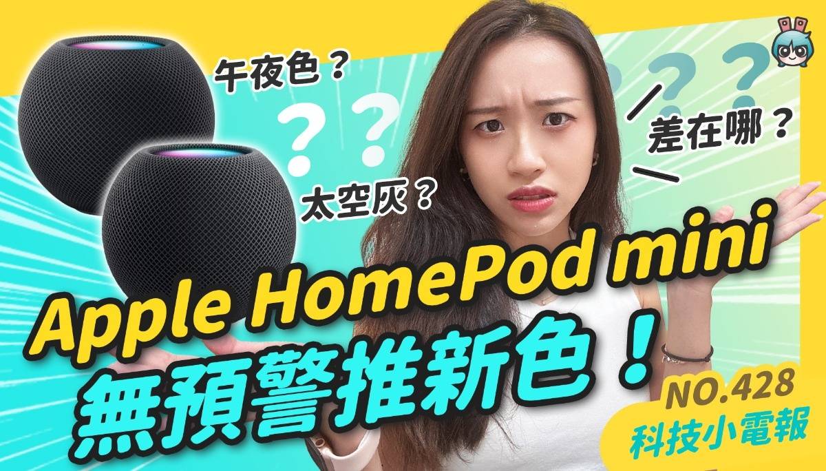 【科技小电报】最新社交 App 上架不到一天冲上排行榜首？noplace 体验心得！｜Apple HomePod mini 突袭推午夜色！新旧差别一次看｜盘点 2024 上半年最佳科技产品