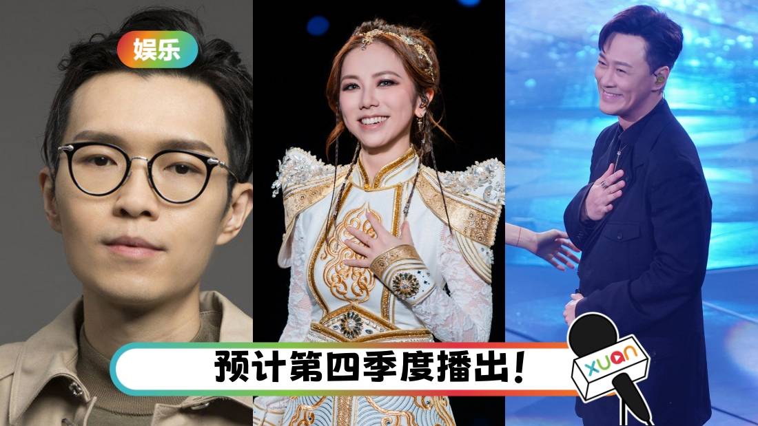 《声生不息港乐季2》即将录制！传首发歌手阵容：邓紫棋、林峯、方大同