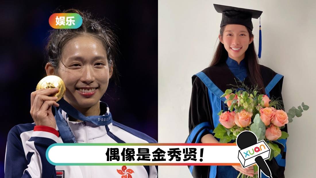 奥运2024｜6大点认识香港奥运击剑冠军江旻憓！是位超级学霸 有“体坛林志玲”之称！