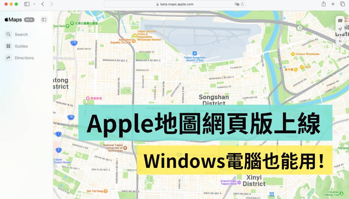 Apple Maps 网页版上线！不只 Mac 和 iPad，就连 Windows 电脑也能用