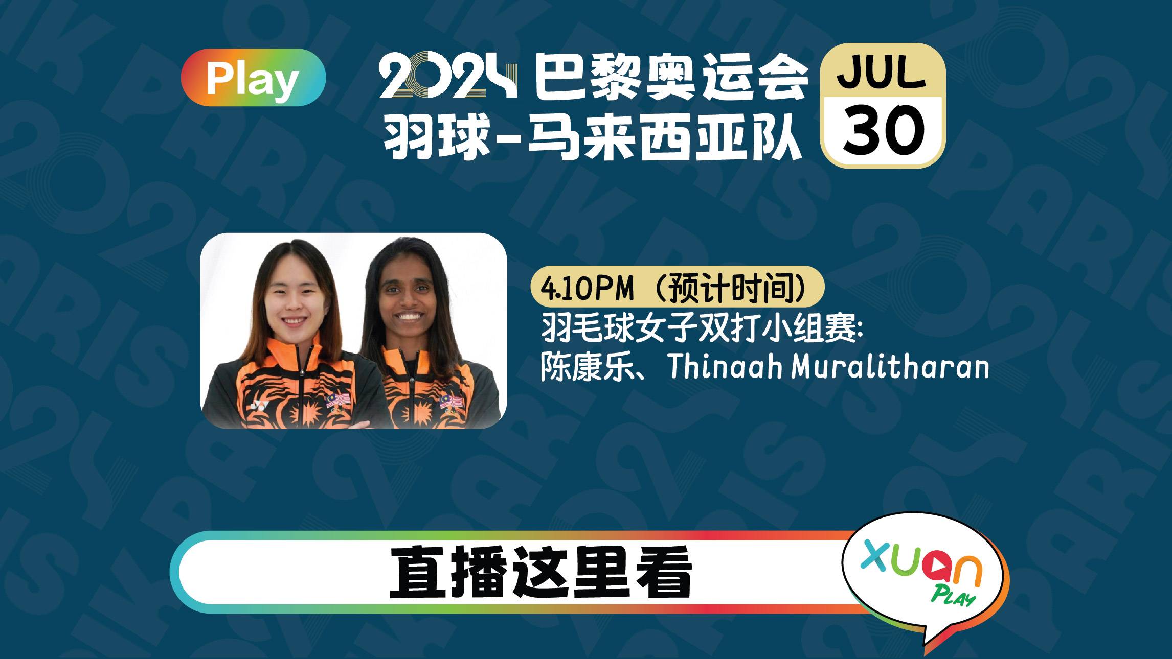 奥运2024网络直播 | 7 月 30 日 马来西亚选手赛事
