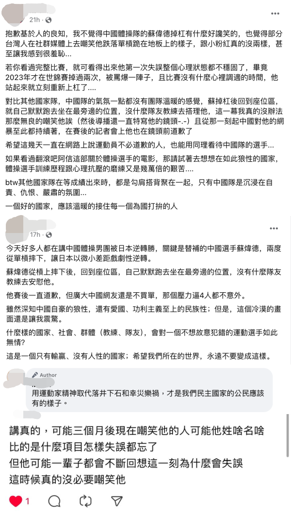 奥运2024｜内地选手苏炜德两次失误丢团体金牌遭网爆！当场惨遭教练、队友无视 娱乐资讯 图4张