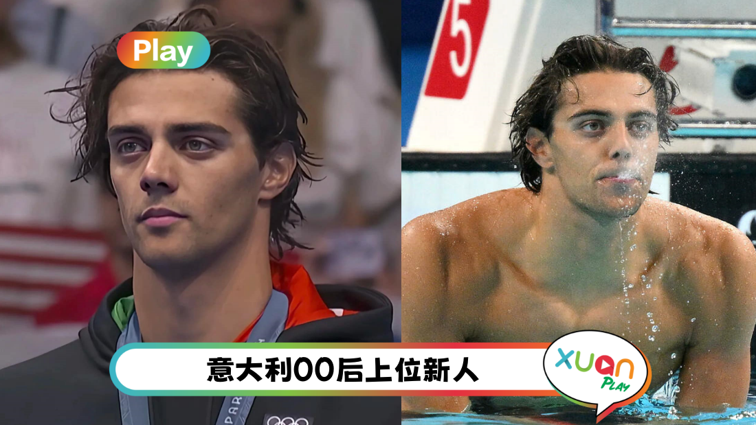 奥运2024｜意大利泳将Thomas Ceccon霸屏一整天！ 拥男模级别颜值、身高