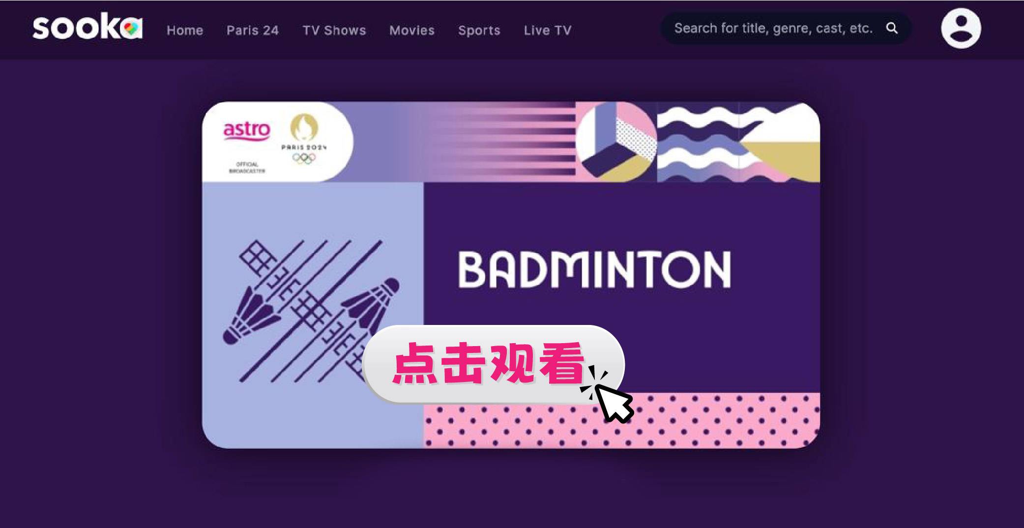 奥运2024网络直播 | 7 月 31 日 马来西亚选手赛事 更多热点 图1张