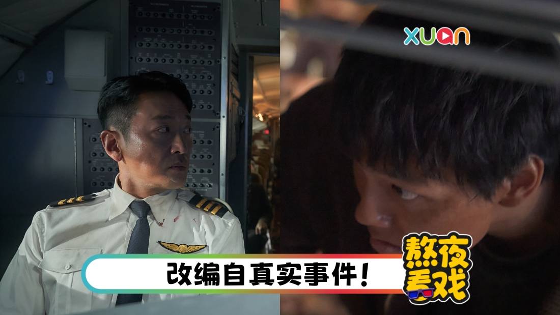 影评｜《Hijack 1971》 年代还原度极高！剧情平平稳稳 河正宇演技亮眼！