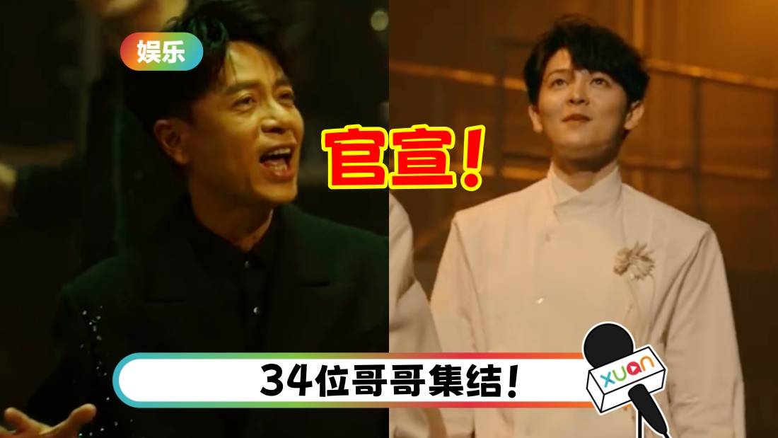 《披荆斩棘4》官宣定档！李克勤第一个出场 马来西亚代表尤长靖也来了！