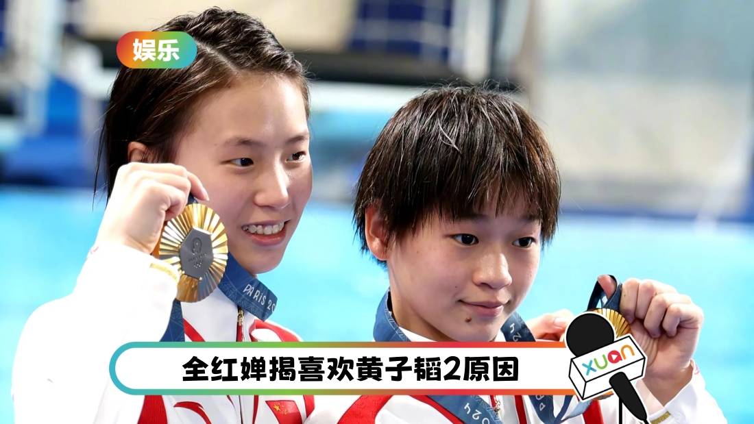 又被黄子韬翻身了！“奥运跳水冠军”全红婵点名喜欢他
