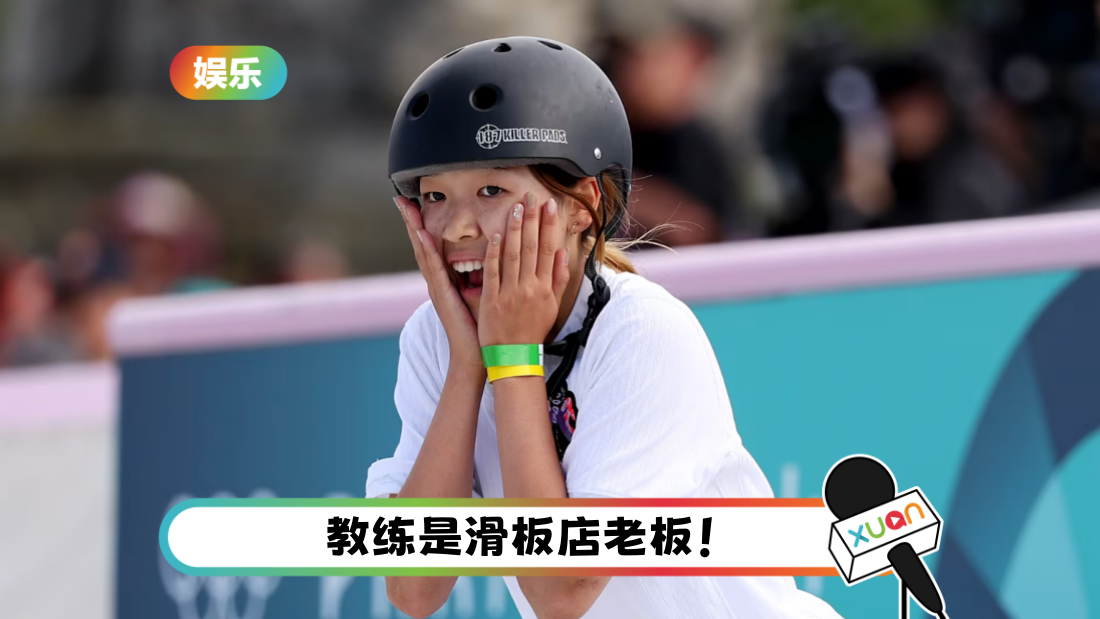 奥运2024 | 5大看点认识 日本14岁 “滑板金牌” 吉泽恋！没有选手培训资源 曾头部重伤！