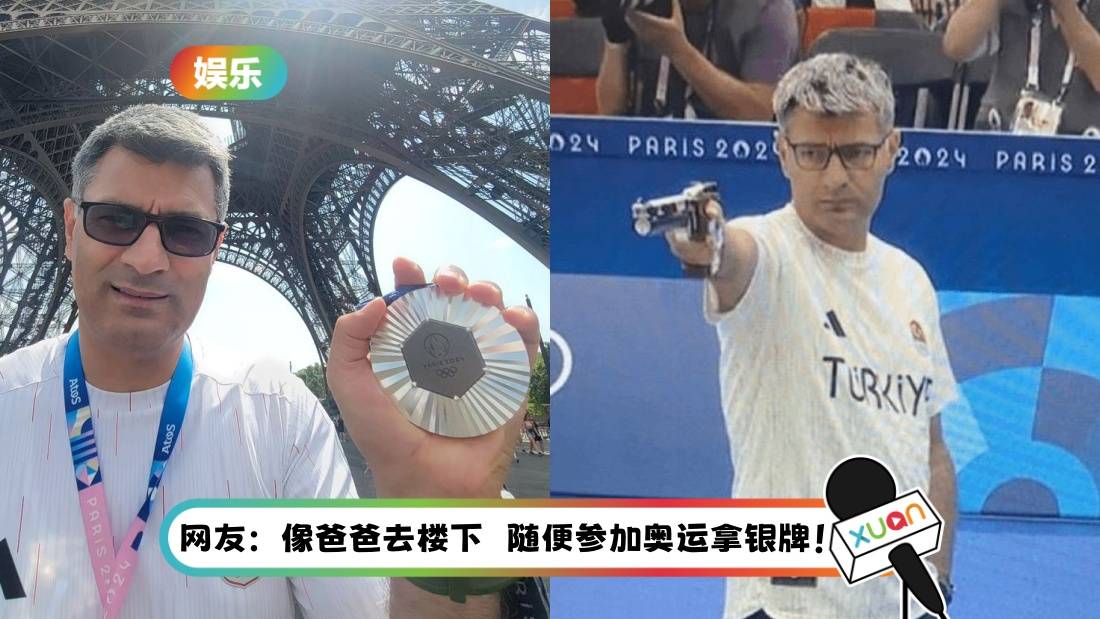 奥运2024 | Yusuf Dikec 毫无装备得银牌！军官出身 网笑像杀手