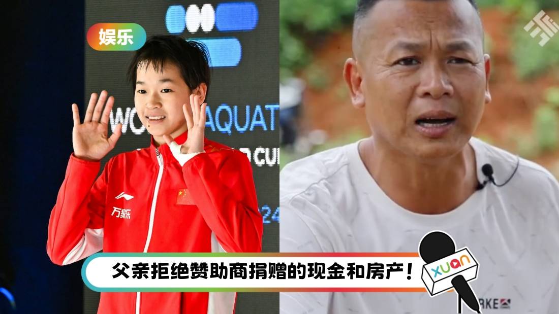 奥运2024|全红婵希望跳水改善家境!爸爸发言:家人不能坐享其成