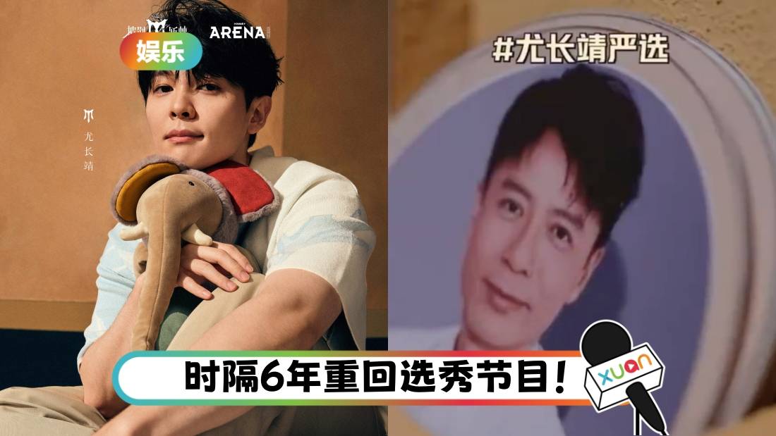 《披荆斩棘4》开播！尤长靖挑最猛的李克勤挑战 立flag：瘦回出道前！