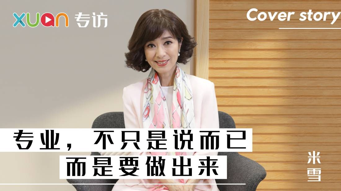 专访 · 米雪 | “家族争斗剧”专用户一场戏练足70次！现实中不容许争斗发生