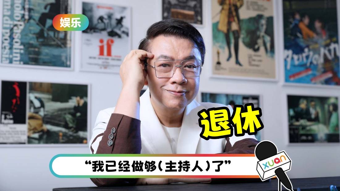 62岁蔡康永宣布：退休！《康熙来了》回归无望