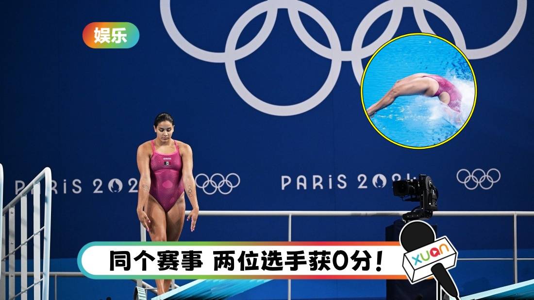 奥运2024 | Aranza Vazquez 跳水失败 “溅起大水花”!控诉现场观众噪音 影响发挥!