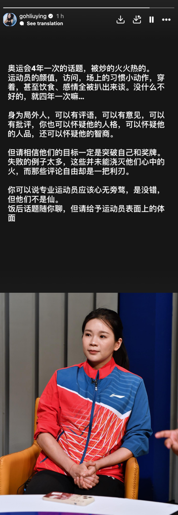 吴柳莹为马来西亚运动员发声