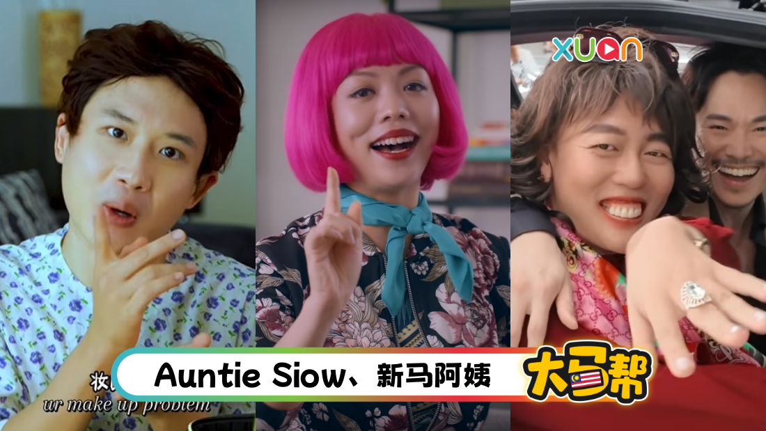 马来西亚帮 | 马来西亚网红圈有很多Aunty!乔装、粉红头发 一个比一个抢眼