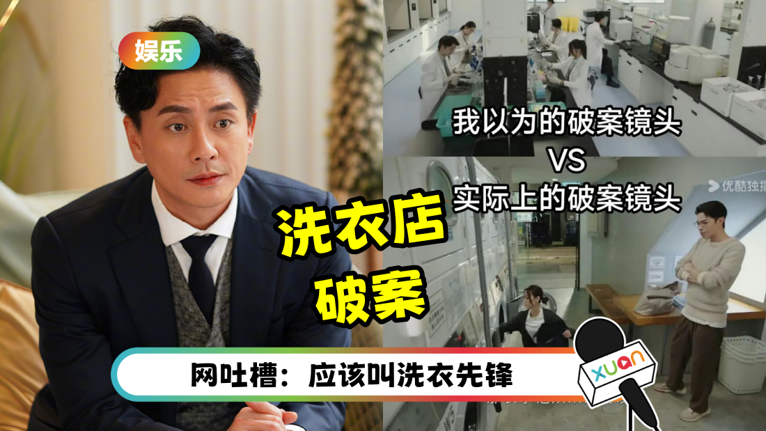网友不buy《法证6》剧情!黄宗泽忙着找老婆 主演都在洗衣店破案