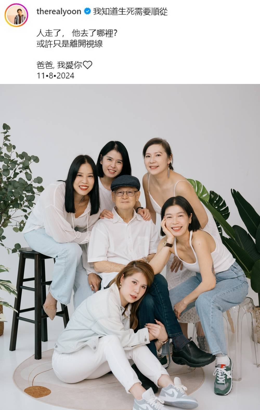 吴家润爸爸离世 贴五千金全家福悼念：人走了，他去了哪里？ 娱乐资讯 图1张
