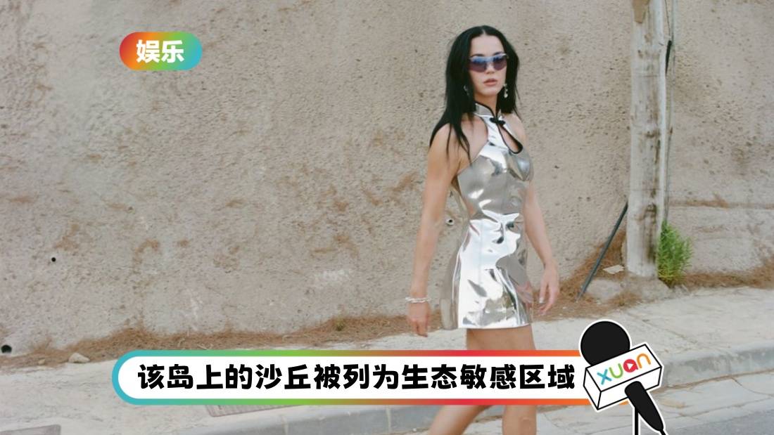 Katy Perry 西班牙群岛拍MV！破坏环境遭官方调查！