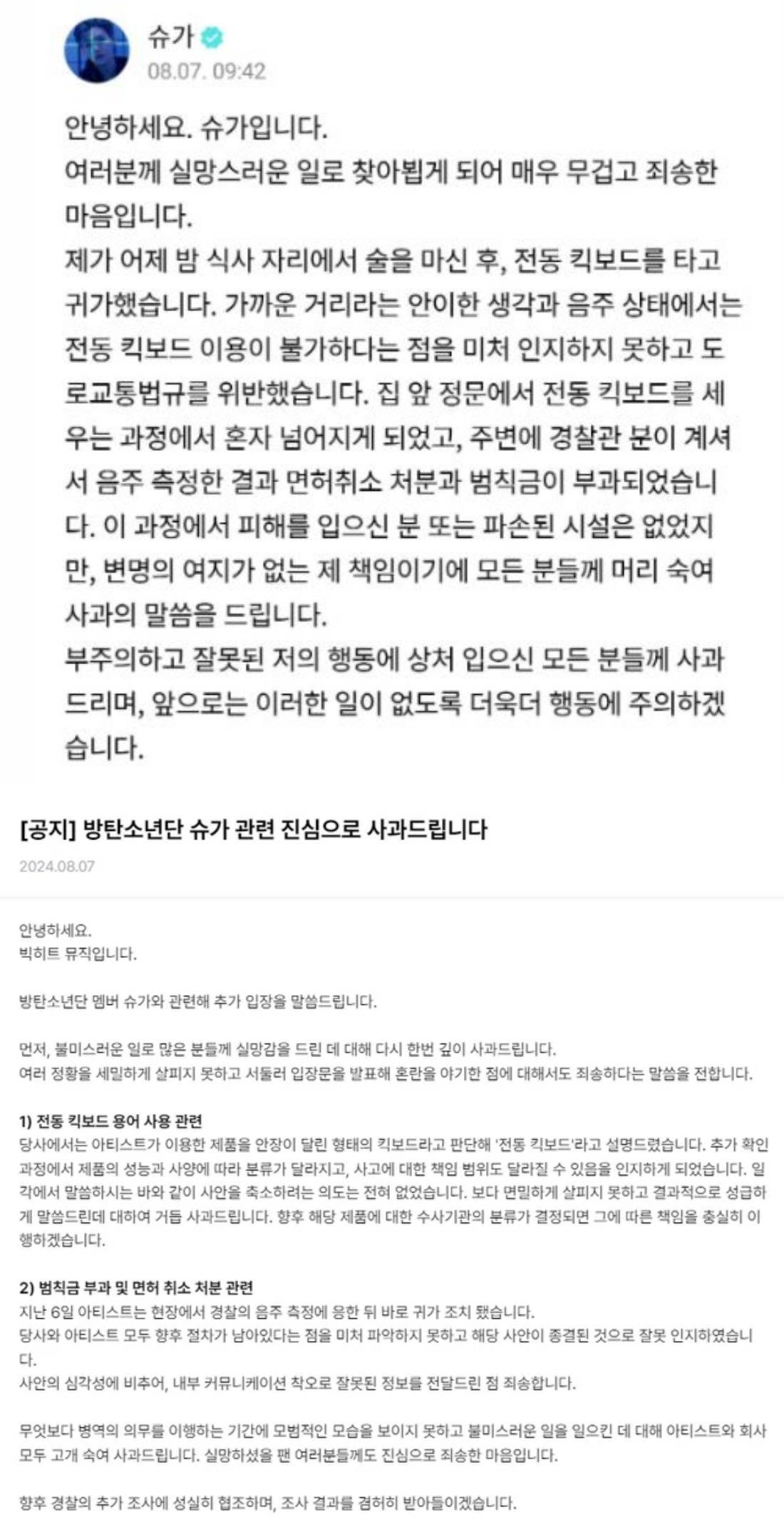BTS SUGA 酒驾被曝 “3大细节” 打脸说谎！韩国ARMY愤怒大喊退团！ 娱乐资讯 图3张