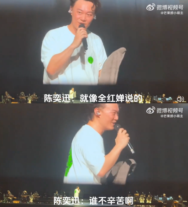 梦幻联动！陈奕迅演唱会cue了全红婵 “谁不辛苦啊” 娱乐资讯 图2张