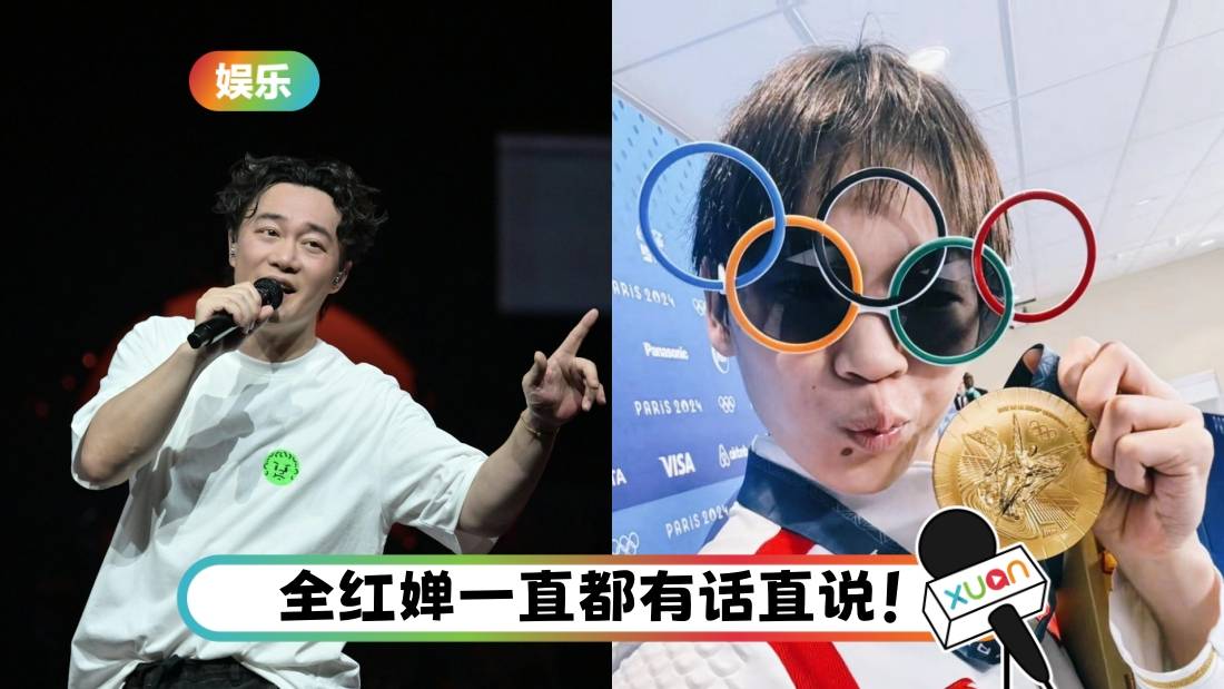 梦幻联动!陈奕迅演唱会cue了全红婵 “谁不辛苦啊”