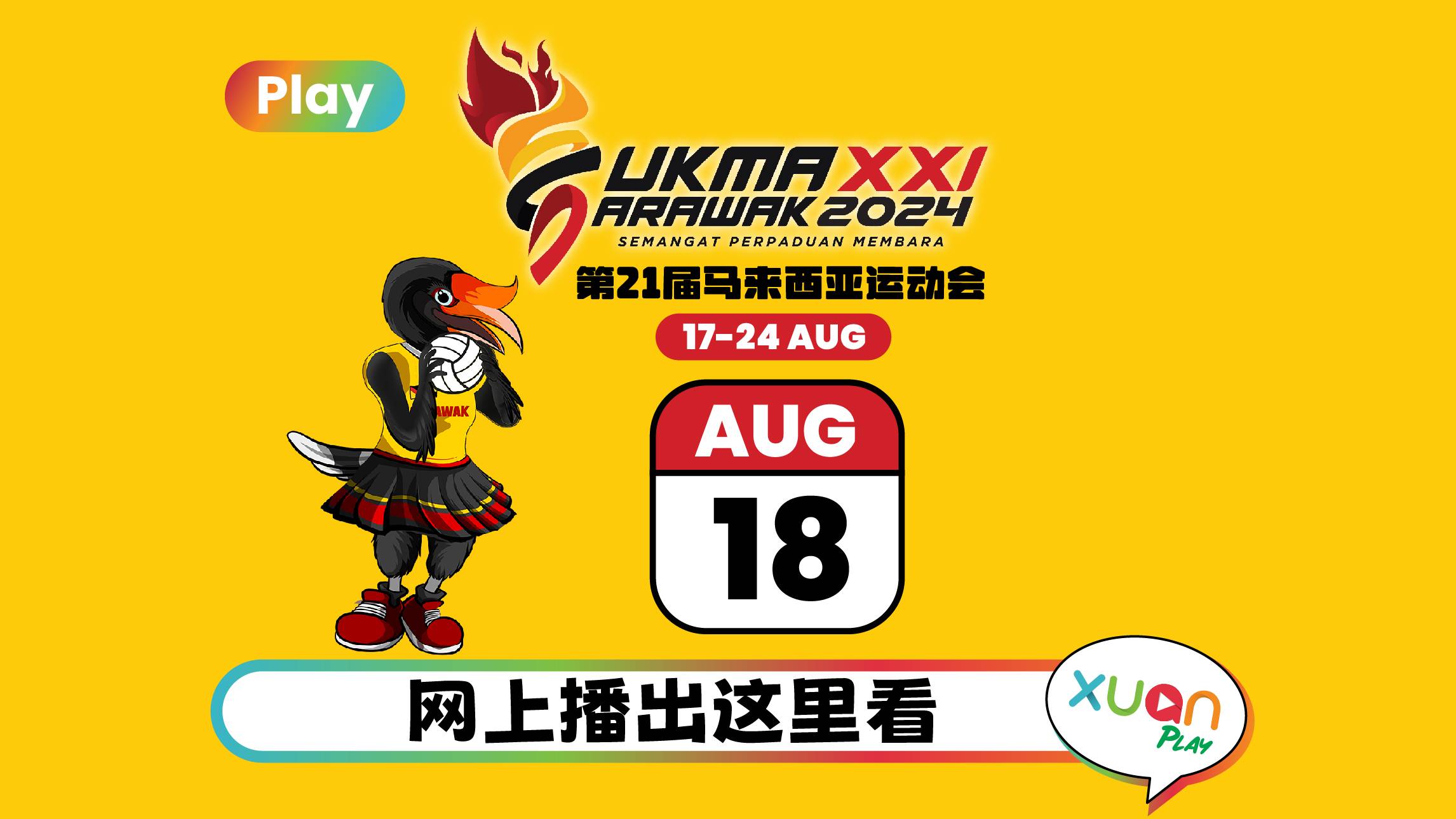 SUKMA 2024 | 第21届马来西亚运动会网上播出：8月18日