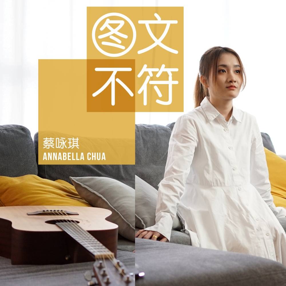 《内地好声音》蔡咏琪推单曲！香港男星出演MV男主角 娱乐资讯 图1张