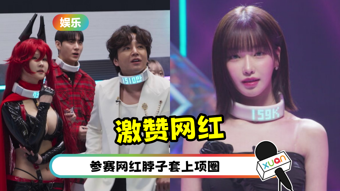 近期最火！5 点介绍韩综《激赞网红》 揭开网红的流量密码 首集直接砍半人数