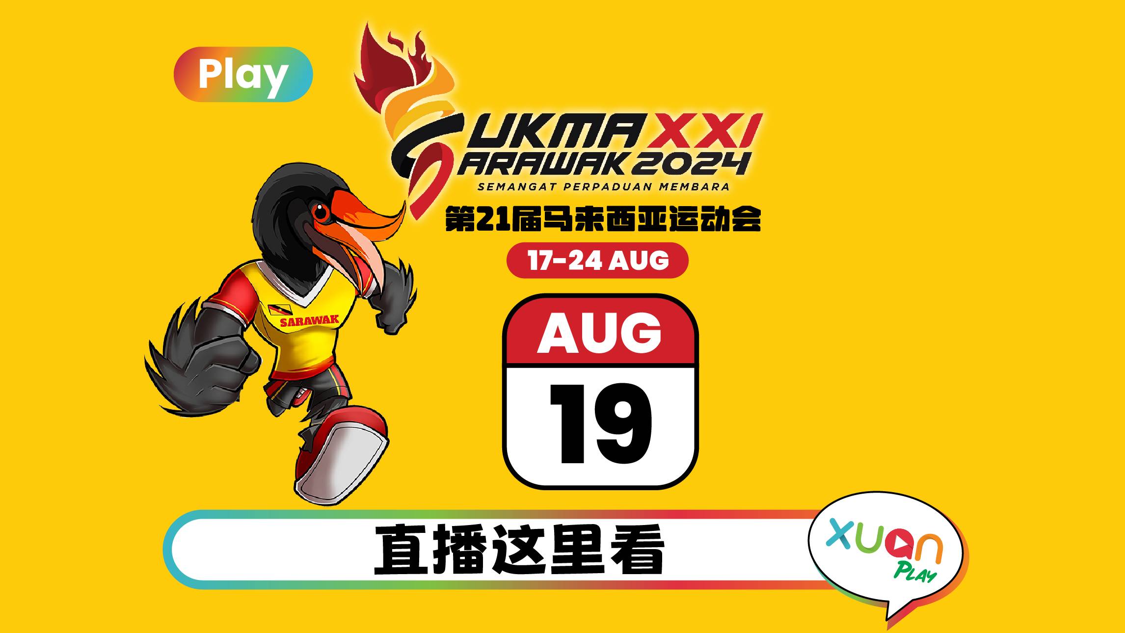 SUKMA 2024 | 第21届马来西亚运动会网上播出：8月19日