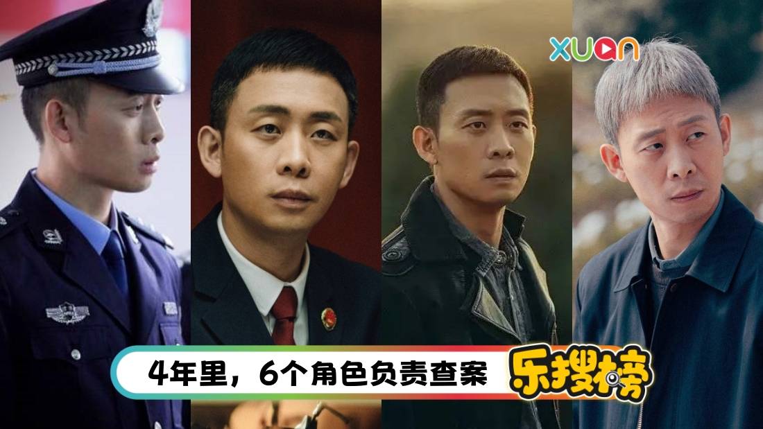 乐搜榜 | “御用长官”张译新剧!《九部的检察官》饰演检察官