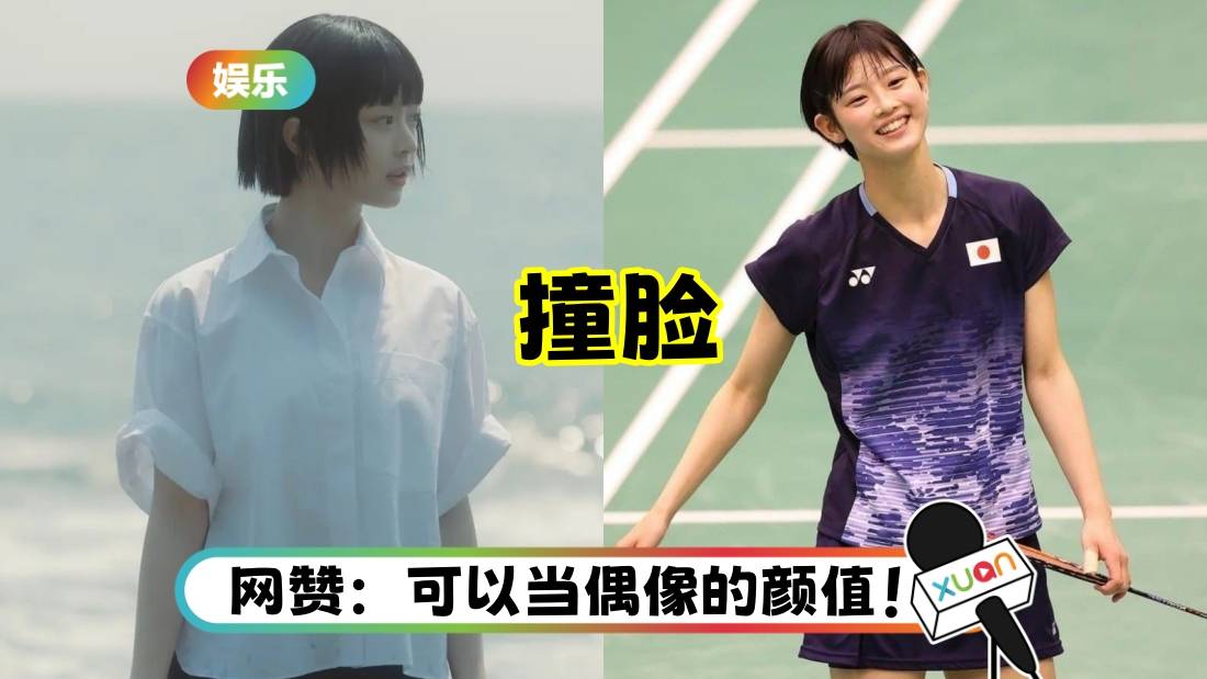 日本新女双田口真彩凭高颜值爆红！撞脸NewJeans 成员 即将搭档奥运铜牌出战！