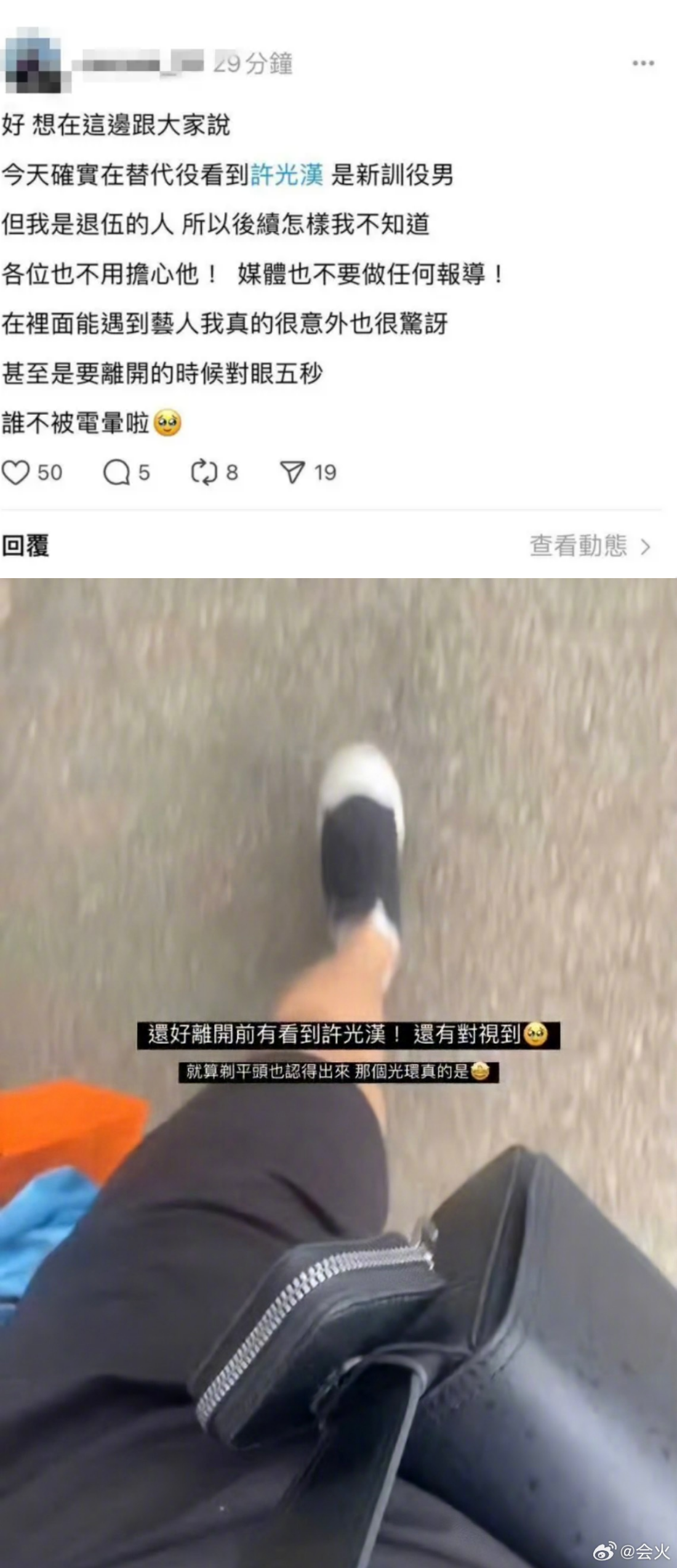许光汉入伍