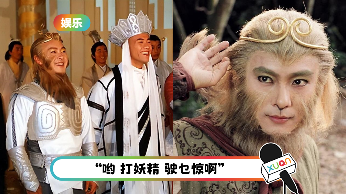 原来梁汉文当过张卫健的师父！盘点香港3版《西游记》